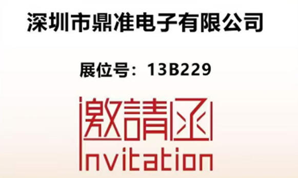 2025 年5月 CIBF第十七届深圳国际电池展邀请函