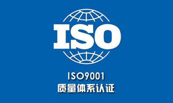 2009年09月，经全体职员工的共同努力下鼎准成功通过ISO9001质量体系认证！